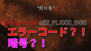 バイオハザード ヴィレッジ 体験版 「城」謎の暗号 コード Resident evill Villege Castle error code