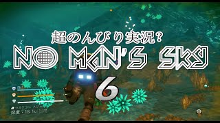 ＃6【LIVE配信】No Man's Sky（ノーマンズスカイ）超のんびりとやっていく【垂れ流し実況？】