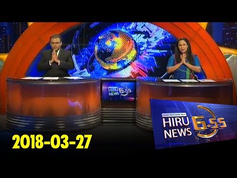 Hiru News 6.55 PM | 2018-03-27