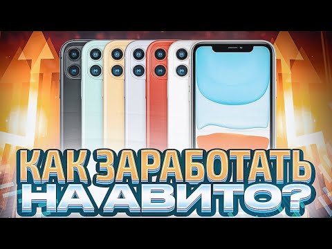 ЗАРАБОТАЛ 10К На АВИТО за день | Секреты перекупа