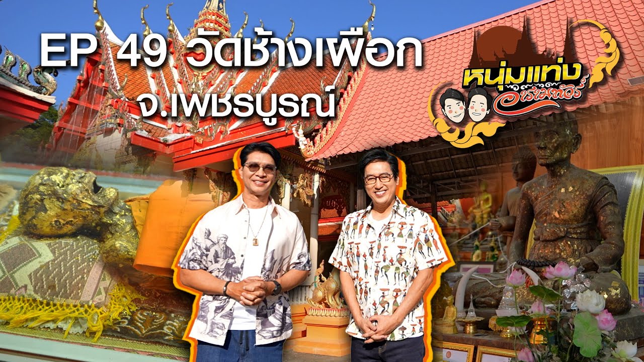 Wat Chang Phueak