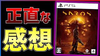 【クリア感想】超期待作『SAROS』が気になる点もあるが中毒性がえげつない!!