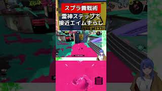 スペシュの酷さが分かる動画【スプラトゥーン３】#vtuber #スプラトゥーン3 #ボールドマーカー