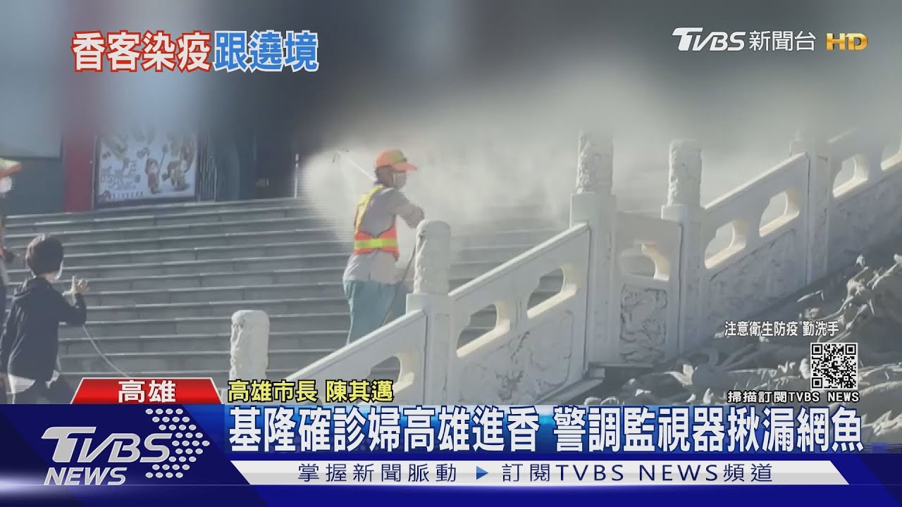 基隆確診婦高雄進香14小時 高市府匡列56人急消毒隔離
