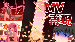 【Phigros】ホラー注意！？Leafさんの楽曲を実況プレイ！【ゆっくり実況】