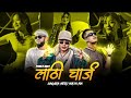 VTEN LATHI CHARGE NAGARA MERO MAYA MA FT LAURE X NAWAJ ANSARI PRAKZ BEAT