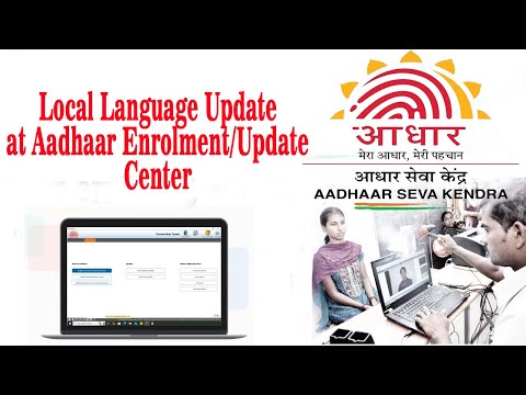 Local Language Updateat Aadhaar Enrolment/UpdateCenter