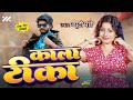 Sona Gori Suratiya Per Kala Dariya Nik Lagela