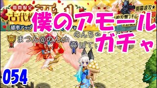 【ログレスw9】ガチャ 古代機アモールが壊れ武器らしい★無課金【剣と魔法のログレス いにしえの女神 Logres】