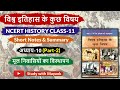 NCERT History Class 11 विश्व इतिहास के कुछ विषय Ch 10 Part 2