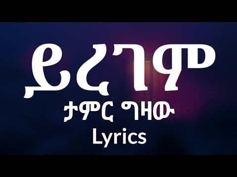 Teamir Gizaw - Yiregem Best Ethiopian Music Cover 2022