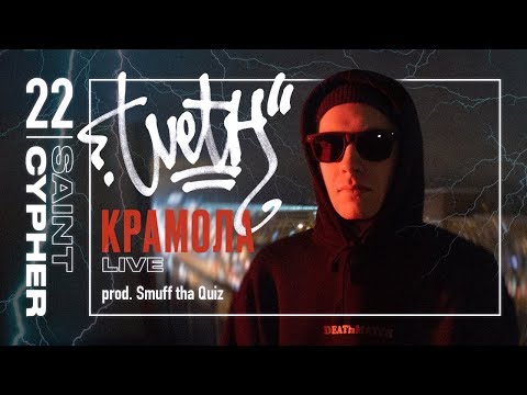 SAINT CYPHER 22 - TVETH