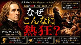 Download lagu 【簡単要約】フランツ・リストの人生 mp3