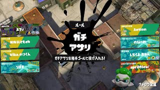 Splatoon3 スクリュースロッシャーでチャレンジのガチアサリ スプラトゥーン3　NintendoSwitch