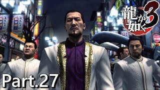 【PS4版】 龍が如く3 実況プレイ Part.27
