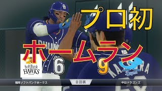 【スタープレイヤー】三冠王への道 #3 遂に一軍昇格⁉初HRも‼