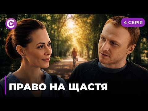 4 серия