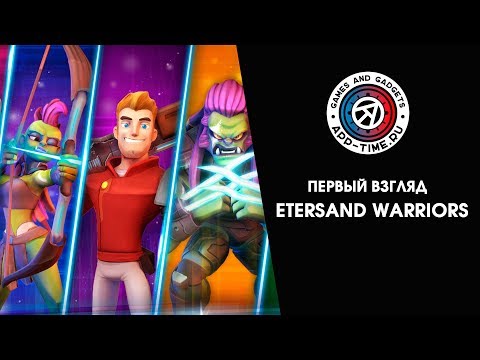 Видео Etersand Warriors #1