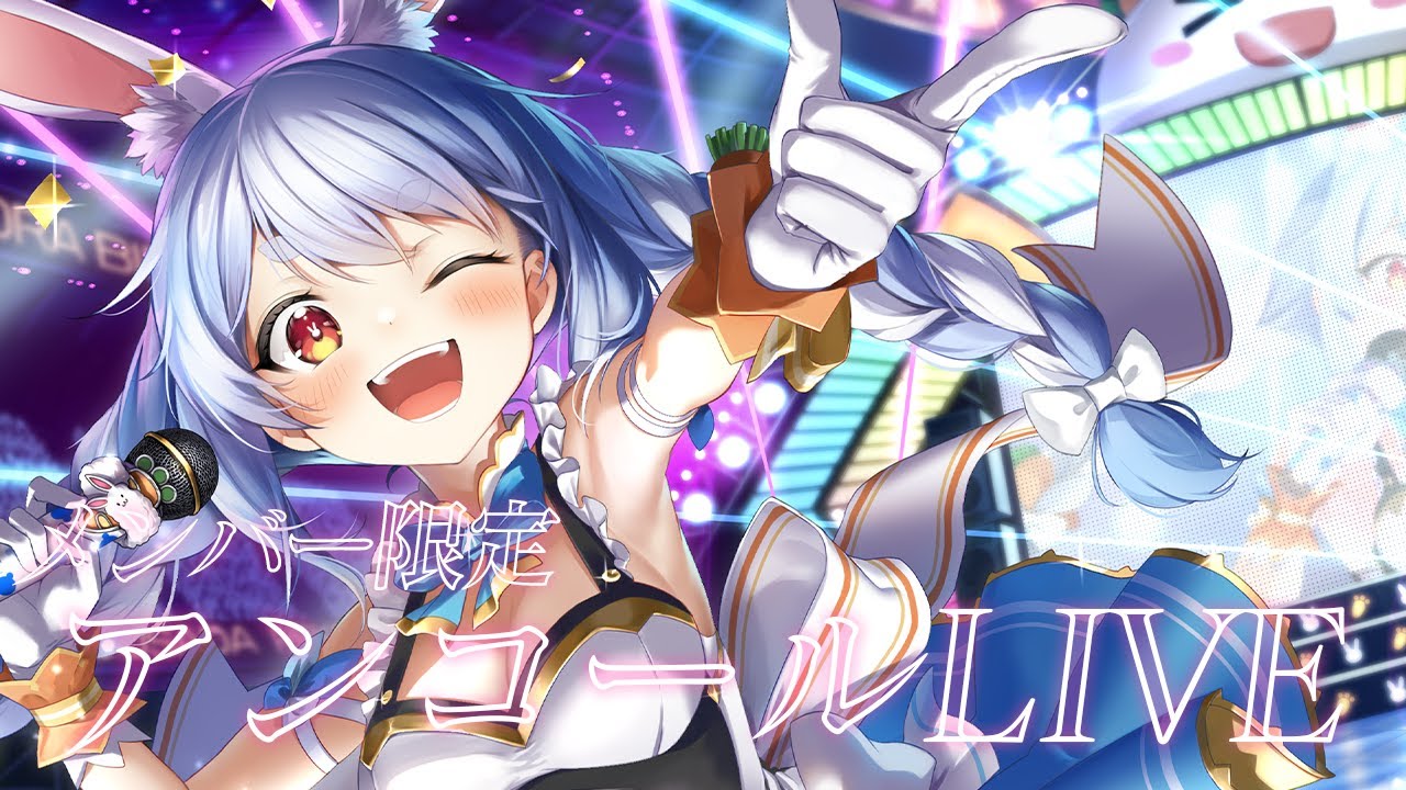 【メン限】Membership only Encore【ホロライブ/兎田ぺこら】