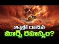 మంగళ్యాన్‌లో ఇస్రో దాచిన రహస్యం ISRO S Hidde