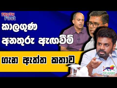 අනතුරු ඇඟවීම් ගැන ඇත්ත | මහ රෑ අනුරට කතා කරපු මෝදි  | රට ගොඩගන්න අනුර ගහන සුපිරි ගේම | තව කුනාටුවක්?