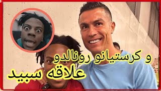 علاقه سبيد و كرستيانو رونالدو وسبب متابعين النصر السعودي