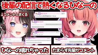 【 League of Legends 】あかりんのLoL配信を視聴者として最高に楽しむ橘ひなのw【夢野あかり 橘ひなの ぶいすぽっ!】
