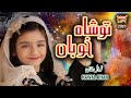 Nawal Khan Tu Shahe Khuban New Naat 2021 Official Video Heera Gold