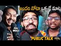 FULL MEALS దొరికింది Fans Back To Back Public Reaction On Walthair Verayya Blockbu