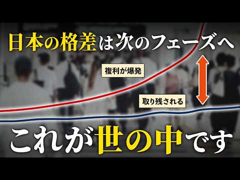 今後加速する日本の経済格差