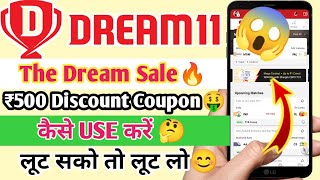 Dream11 ₹500 Discount Coupon🔥| How to Use Dream11 Discount Coupon | Dream11 New Discount Offer
