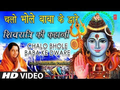 Chalo Bhole Baba Ke Dware — watch video