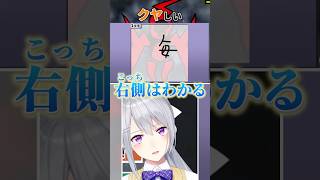 みんなは漢字、書けるかな？w #shorts #漢字でgo