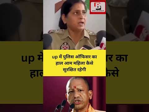 UP में पुलिस अधिकारी मामले के बाद उठे सवाल | महिला सुरक्षा पर बढ़ी चिंता | Bharati Network