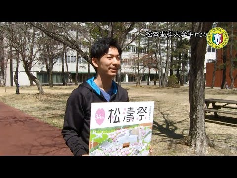 松本歯科大学 第34回松濤祭「CONNECTING」告知