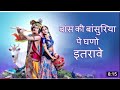 Bans Ki Basuriya Pe Ghano Itrave Krishna Bhajan Ln Bhakti Sagar Presents Krishna Best BSRVSAI