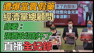 民進黨團「張善政應向金光黨受害者道歉」記者會