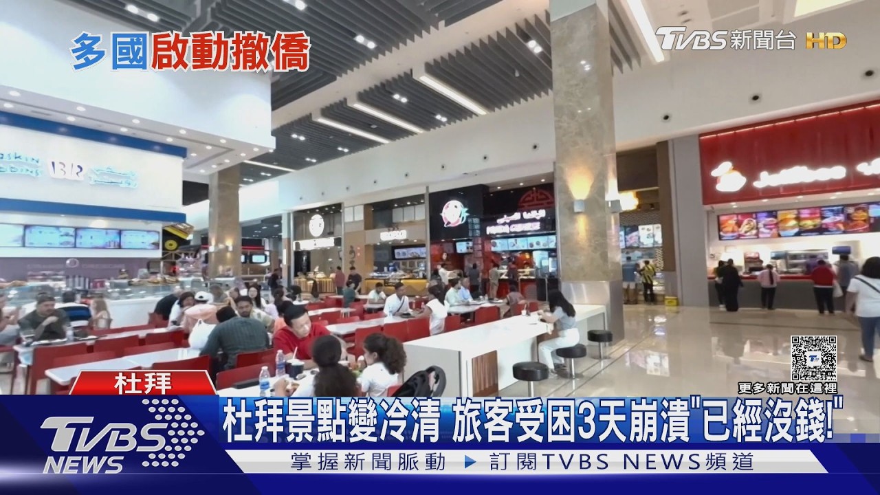 影音/旅客困杜拜3天已沒錢可用 俄成功飛出首架撤僑包機