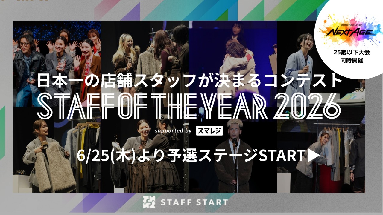 STAFF OF THE YEAR 2026 ティザー動画