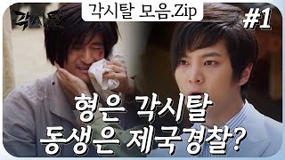 Download lagu [史극장] [각시탈 모음.Zip] 바보 연기하며 각시탈 투잡 뛰는 이강산 ㅣ KBS방송 mp3