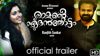 Ramante Edanthottam | Official Trailer 1 | Kunchacko Boban, Anu Sithara| Ranjith Shankar|