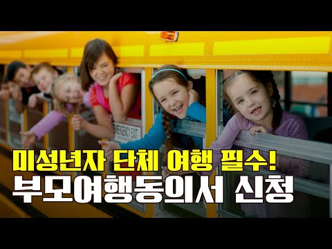 Group trips & language programs abroad: bulk parental consent made easy