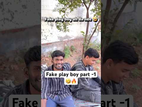 💥💢Fake playboy part-1🤣#fake #relatable #friends #troll #memes #comedy #explore #shorts #love #fyp