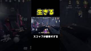 まじで絶望な状況でも耐えるのやばすぎwww #第五人格 #identityv #shorts