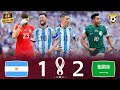 Saudi Arabia Shocked The World Defeats Argentina And Messi Saudi Arabia 2 1 Argentina 4K