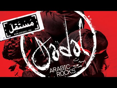 Jadal - Rah Bakkir جدل - راح بكير