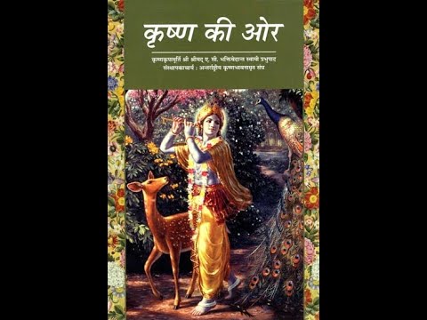 Recording of E-Bhakti Vriksha Session: Krishna ki Aur - Chapter 3