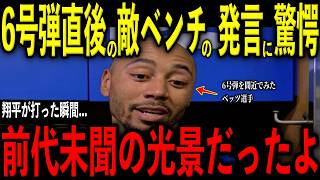 【大谷翔平】復活の6号弾を間近で見たベッツが敵ベンチから聞こえた"まさかの発言"と光景を米メディアの取材で明かし感涙