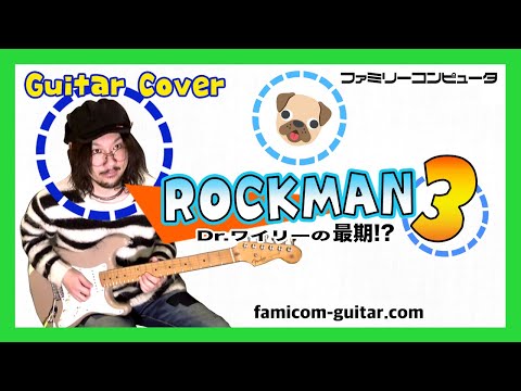 Mega Man 3 - Title Theme (Guitar Cover)