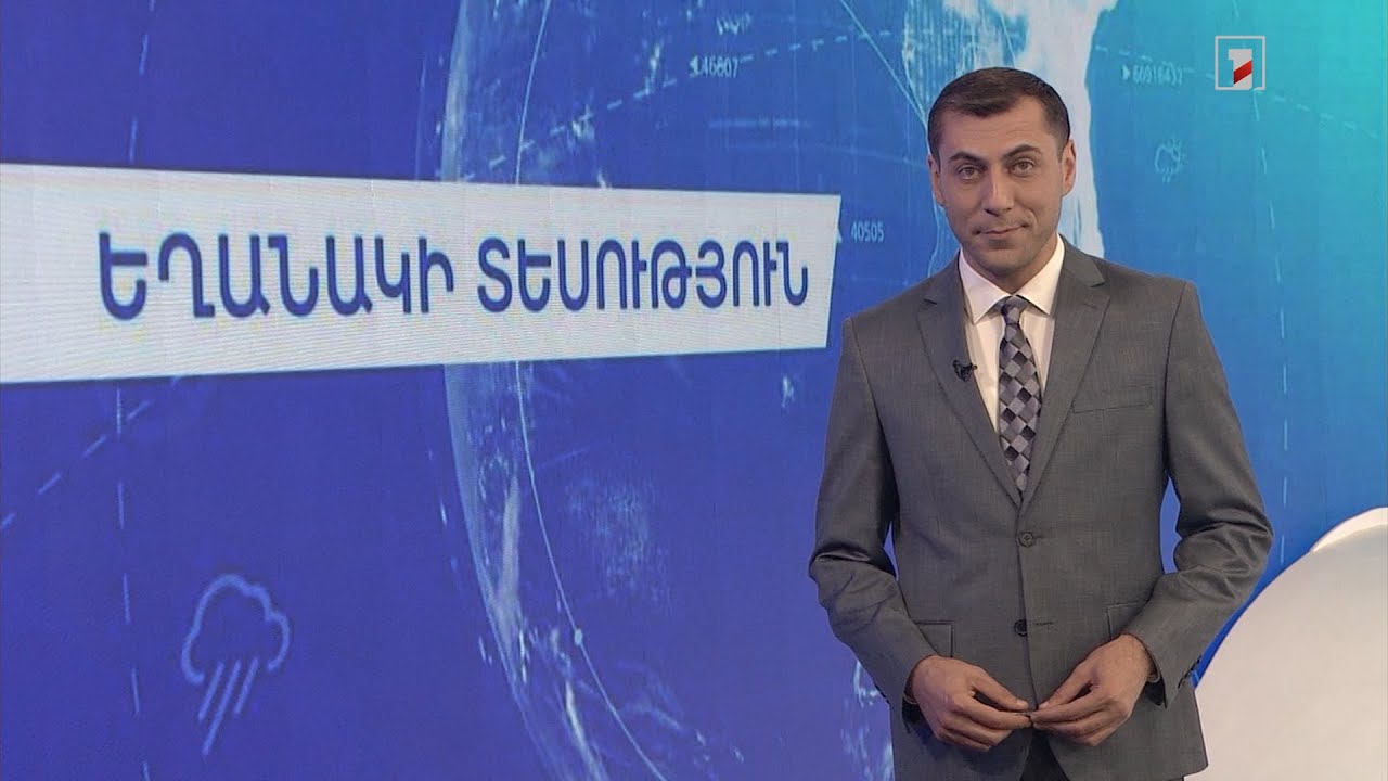 Մայիսի 15-ի եղանակային կանխատեսումները